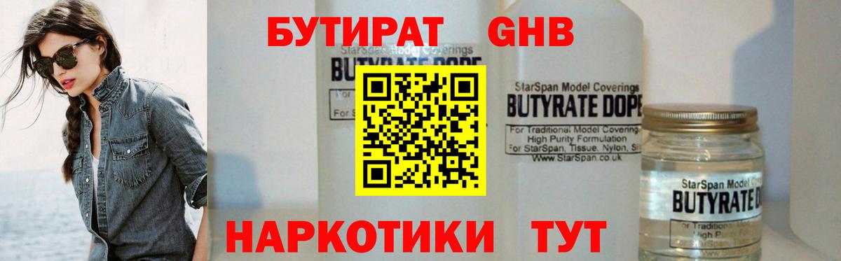 Бутират BDO Кызыл