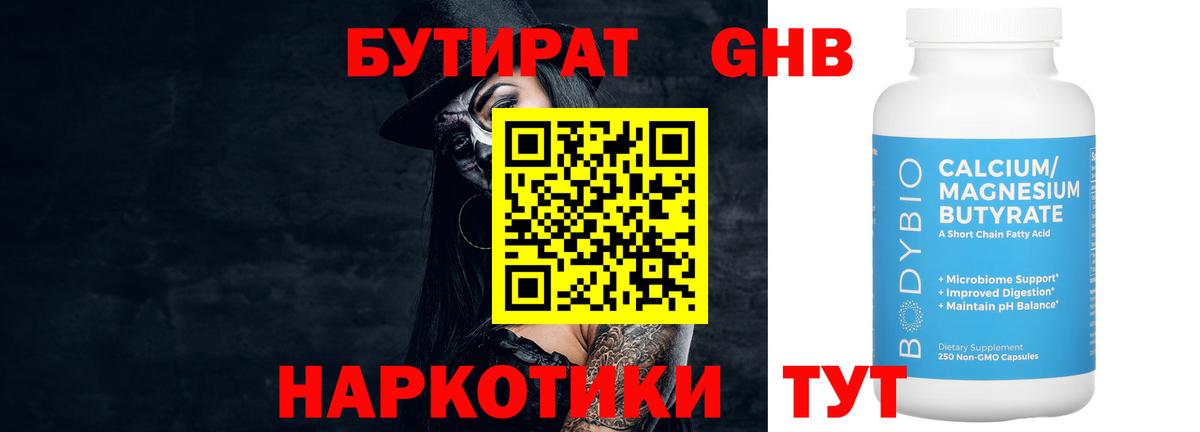 БУТИРАТ 99%  Вход с VPN  Кызыл 