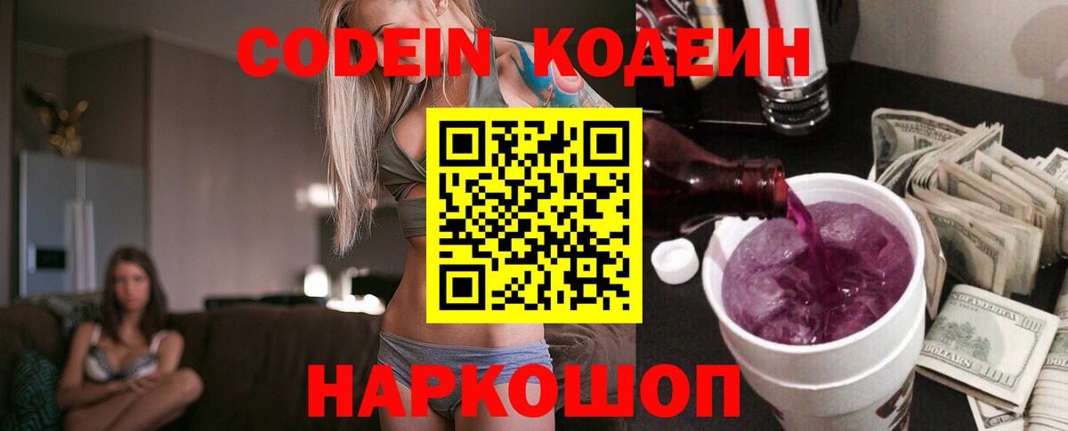 продажа наркотиков  Вход с VPN  Кызыл  Codein Purple Drank  Codein напиток Lean (лин) 
