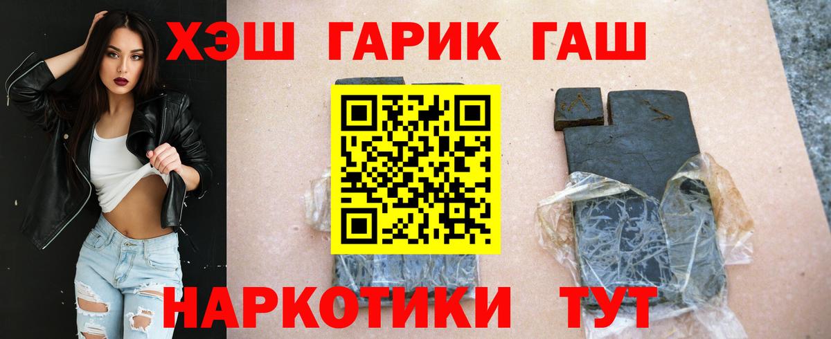 ГАШ хэш Кызыл