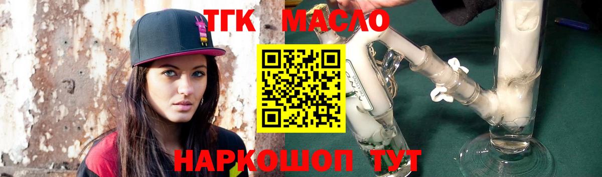 ТГК жижа  Вход с VPN  Дистиллят ТГК концентрат  Кызыл 